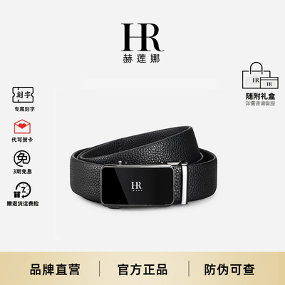 HR赫莲娜官方正品皮带男款腰带