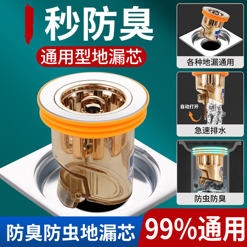 防臭地漏芯下水道防返臭神器