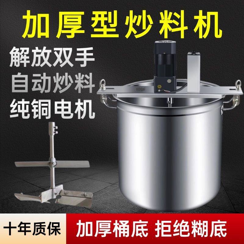 小型自动火锅底炒料机豆瓣辣椒杂肉果酱麻辣烫烤鱼凉虾粉糕熬搅拌,厨房/烹饪用具,学生厨具套装,淘宝优惠券,粉丝福利购,淘宝优惠卷