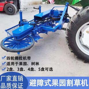 果园避障割草机避让式家用切草机四轮拖拉机后挂式多功能农用机械