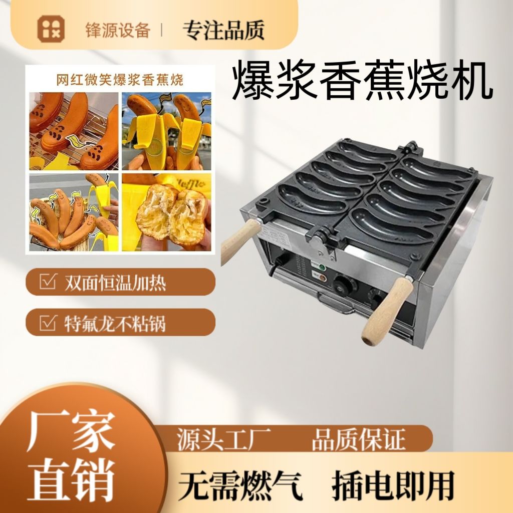 网红香蕉鸡蛋烧机器商用金币华夫饼面包模具小吃摆摊设备
