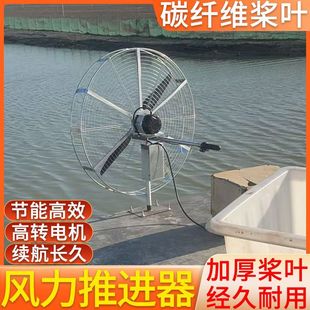 48V电动大功率碳纤维桨叶风力推进器虾塘蟹塘养殖船用风扇挂浆机