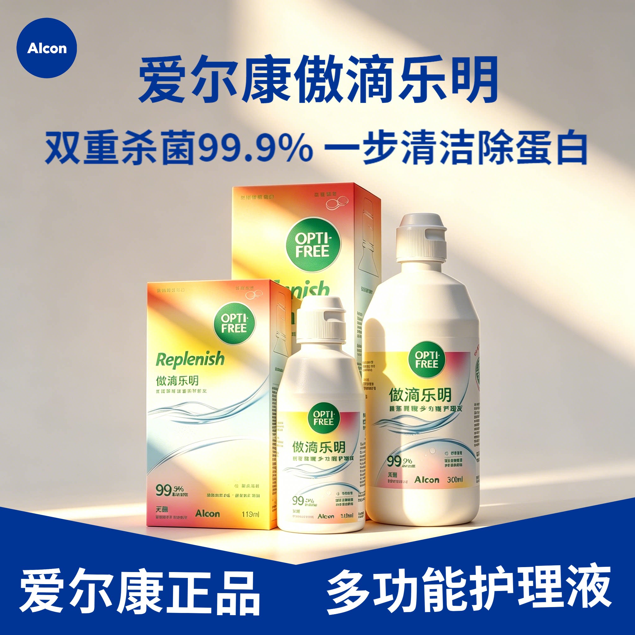 爱尔康傲滴二代乐明隐形眼镜美瞳护理液大小瓶旗舰正品润滑消毒D图片