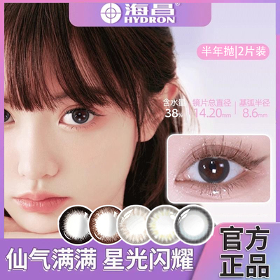 海昌彩色隐形眼镜装自然裸感日常百搭大小直径半年抛2片美瞳女D