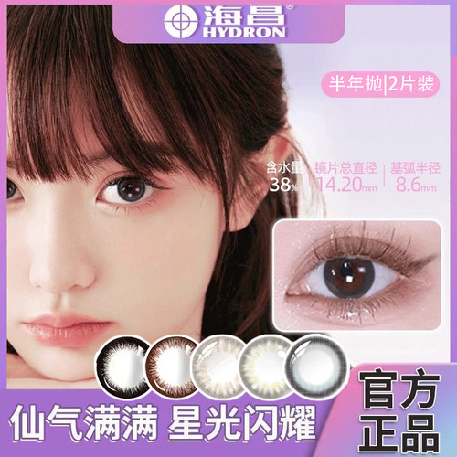 海昌彩色隐形眼镜装自然裸感日常百搭大小直径半年抛2片美瞳女D