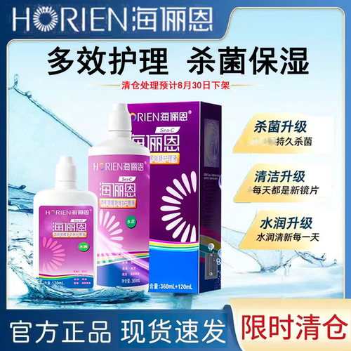 【换购】海俪恩sea-c水润护理液120ml美瞳隐形眼镜便携官方正品D