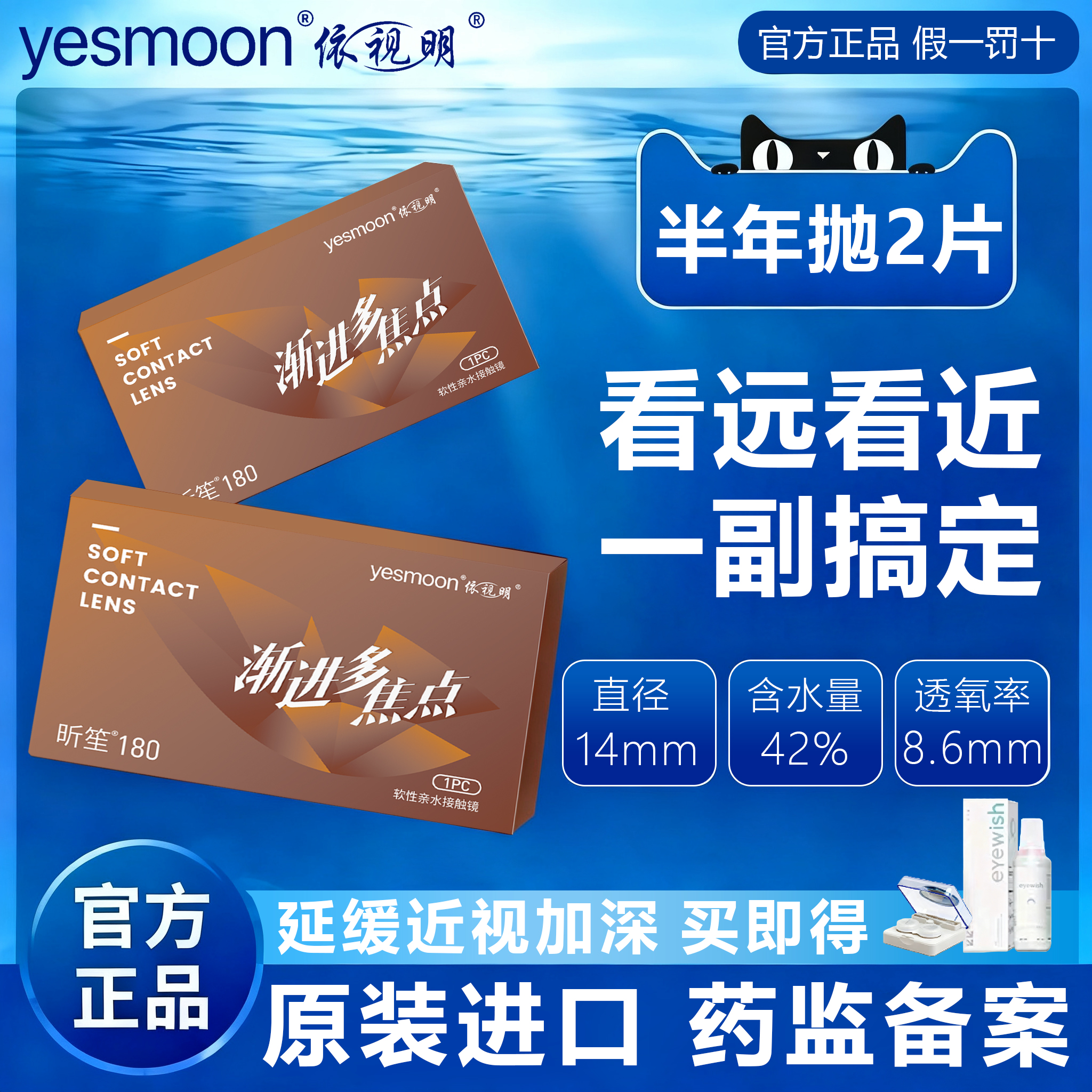 原装进口隐形眼镜依视明多焦点远近两用近视老花眼镜片半年抛2片