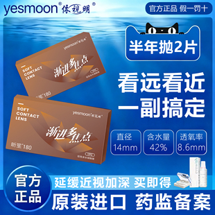 原装进口隐形眼镜依视明多焦点远近两用近视老花眼镜片半年抛2片
