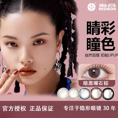 海昌美瞳半年抛1片装带度数的近视隐形眼镜大小直径官方正品D