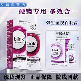 强生blink百利泠润眼液15ml硬性冷护理液240ml隐形角膜塑形ok镜