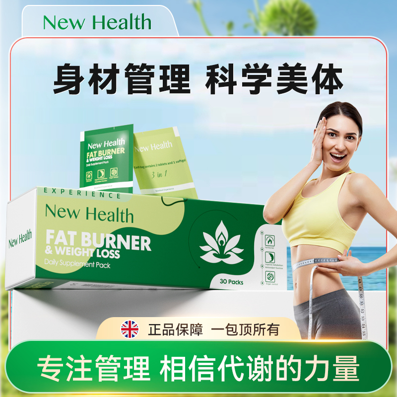 循环控体丨NewHealth新海思多维代谢每日补充包深层进口水焕亮