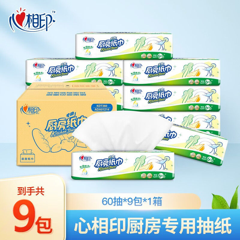 心相印厨房专用抽纸9包一箱 厨房油烟油污擦拭纸60抽一包