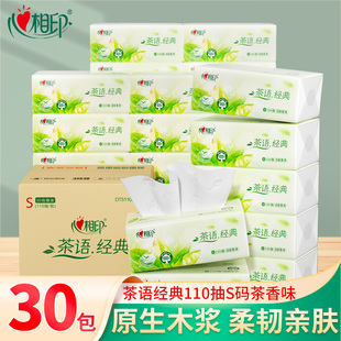 心心相印茶香味抽纸压花S码3层110抽30包整箱茶语经典面巾纸软抽