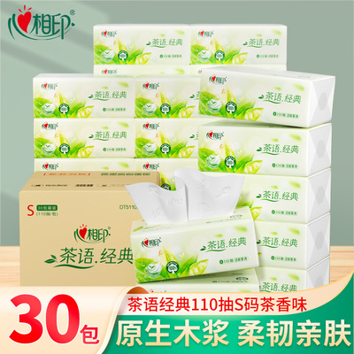心相印茶语经典110抽S码茶香味30包 原生木浆柔韧亲肤实惠装抽纸