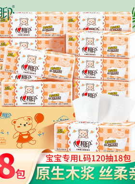 心相印婴儿抽纸加厚120抽面巾纸18包可湿水超柔亲肤压花宝宝专用