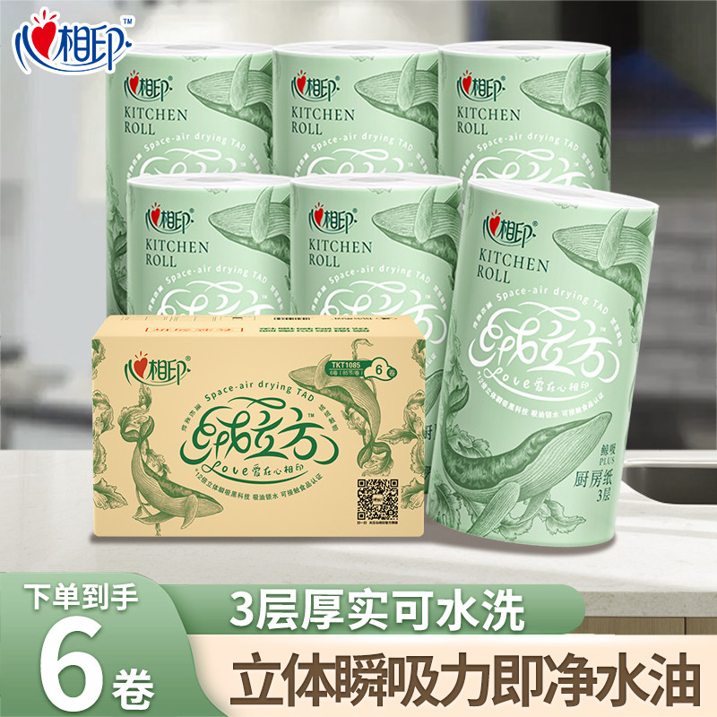 心相印绒立方厨房卷纸巾3层加厚
