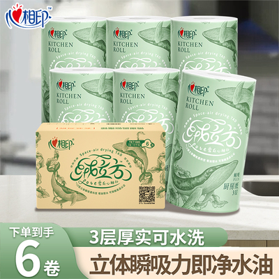 心相印厨房卷纸巾高端绒立方食品级吸油吸水3层加厚厨房专用卷纸