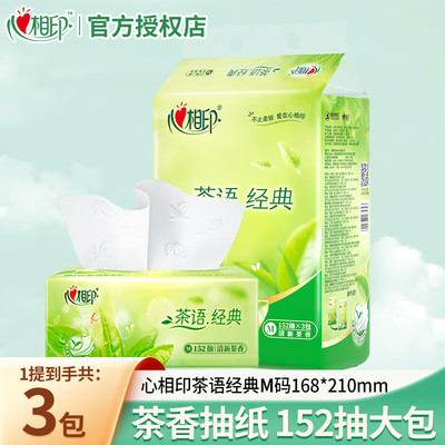 心相印茶语经典M码茶香抽纸 152抽大包3包 168mmx210mm 放车内用