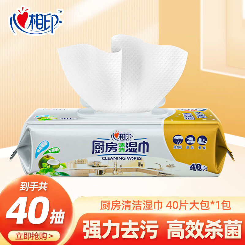 心相印厨房湿巾强力去油烟机清洁厨房专用纸湿巾纸家用装40抽XL码