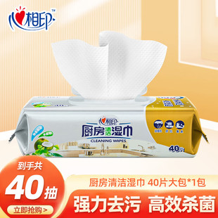心相印厨房湿巾强力去油烟机清洁厨房专用纸湿巾纸家用装40抽XL码