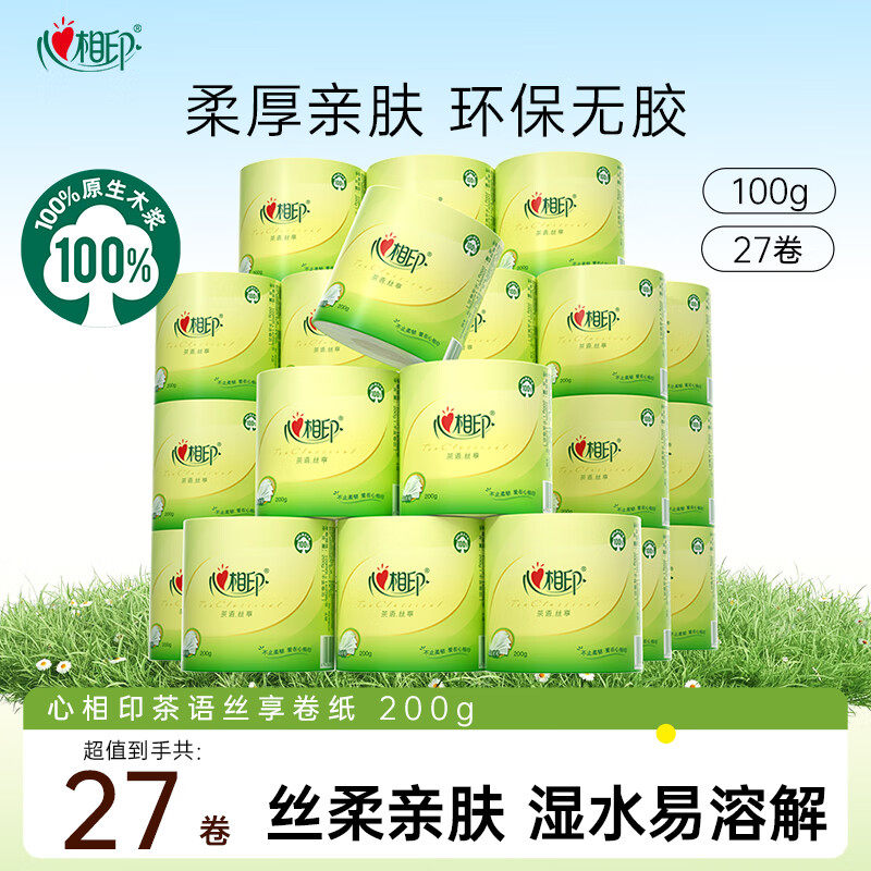 27卷200g心相印茶语丝享卷筒纸卫生纸卷纸筒200克心心相印厕纸