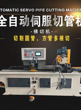 425450全自动圆方管液压数控伺服无毛刺多根切管机横切机切割机