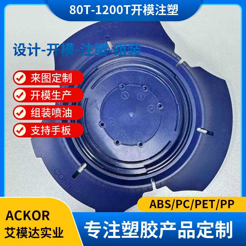 精密注塑模具定制塑胶外壳模具制造ABS，PC，ASA注塑加工