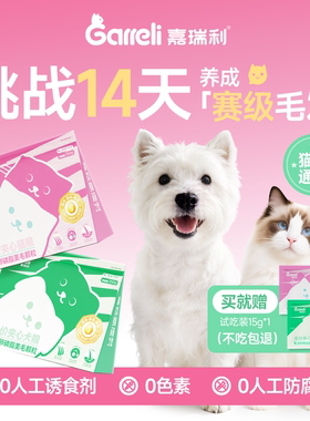 Garreli嘉瑞利猫咪鱼油卵磷脂颗粒美毛爆毛狗狗宠物专用零食固毛