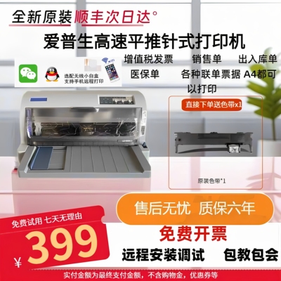 爱普生无线手机针式打印机