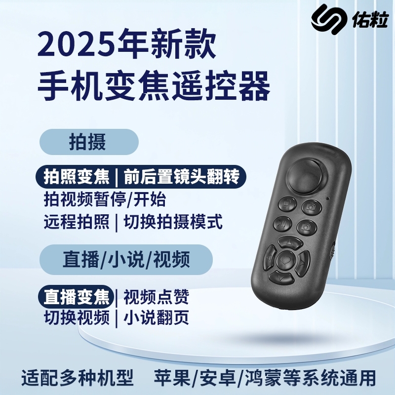 抖音直播可用变焦调焦蓝牙遥控器