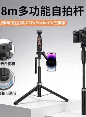 手机相机双机位落地三脚架