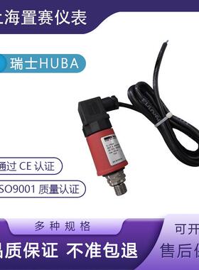 瑞士HUBA501压力传感器变送器0-16bar富巴control501.931018171