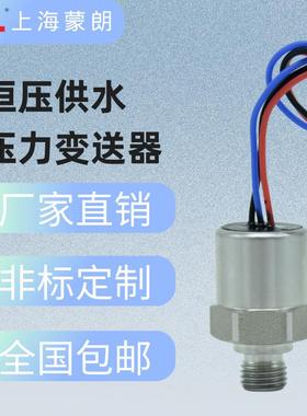 MP1232微型压力传感器空调冷冻机空压机压力变送器防水出线7/16