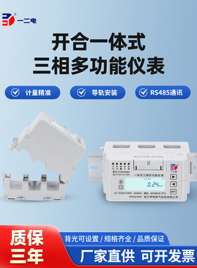 开口式三相一体式多功能电力仪表大电流导轨式智能电表0.5级RS485