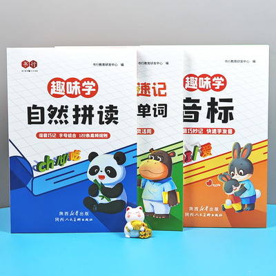 书行趣味学音标自然拼读小学英语