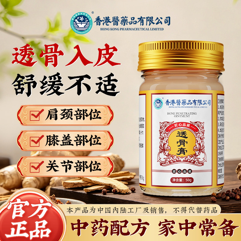 透骨膏肩颈腰椎膝盖关节涂抹按摩膏草本旗舰店官方正品