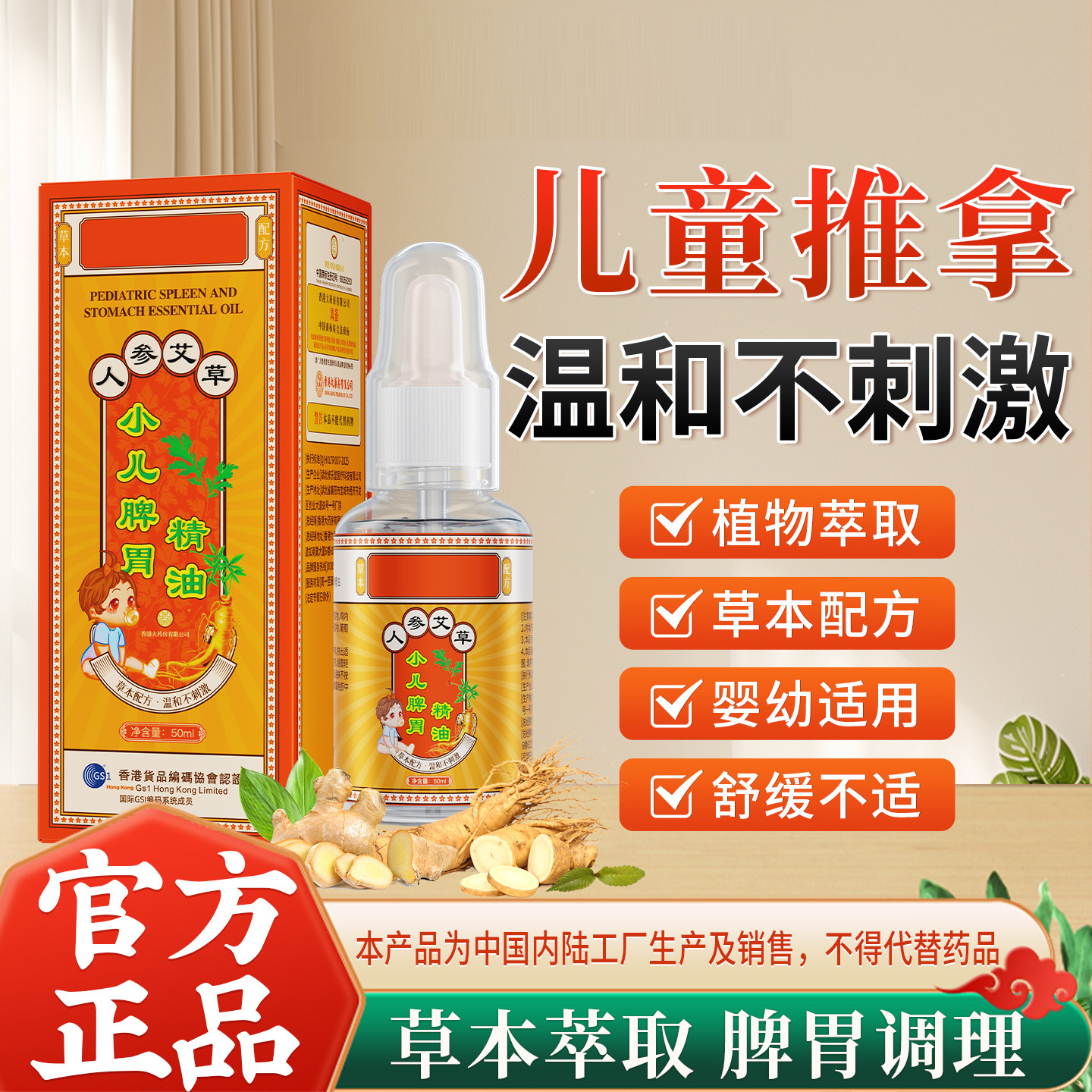 官方旗舰店儿童推拿精油脾胃按摩揉腹全身通调理经络正品买2送1