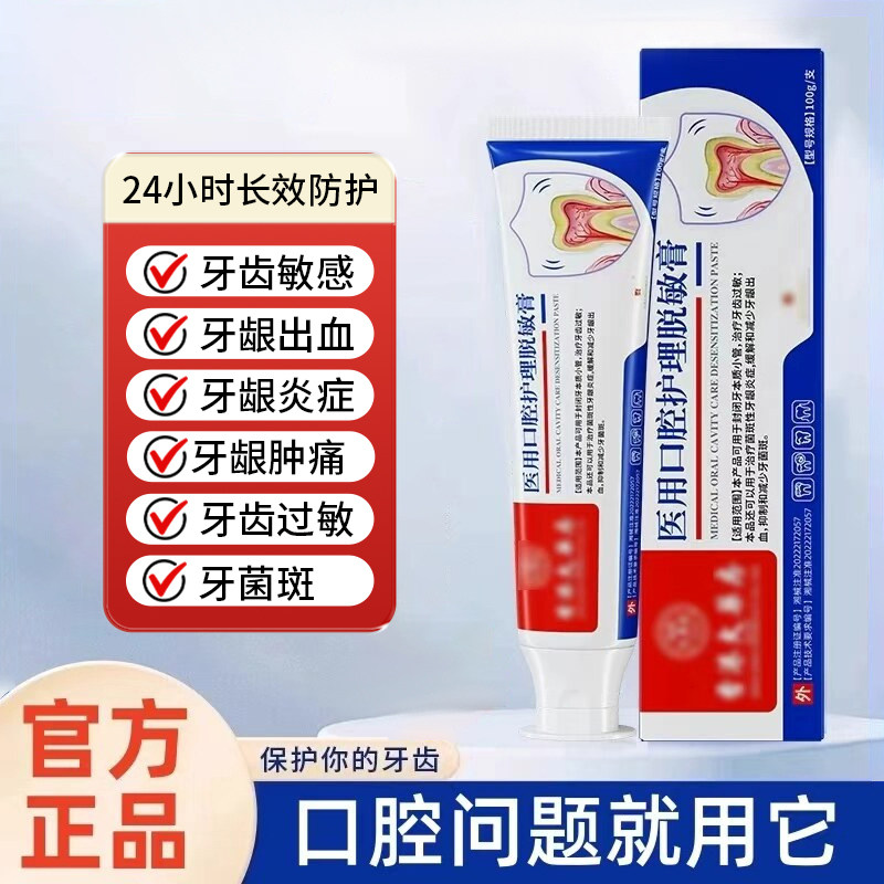 官方旗舰店牙龈出血牙齿敏感抗敏固齿正品买3送2