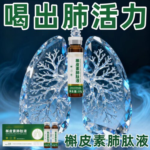 旗舰店正品买3送2二氢槲皮素液肺肽液润养肺护肺提高肺动力口服液