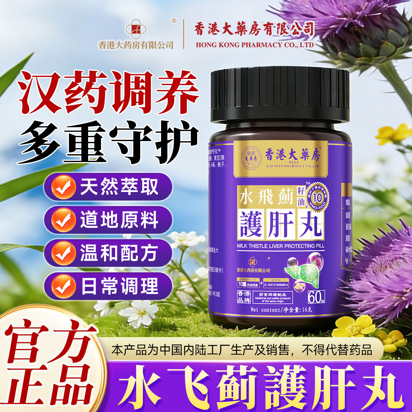 香港大药房 水飞蓟籽油護肝丸官方旗舰店正品草本萃取官方正品