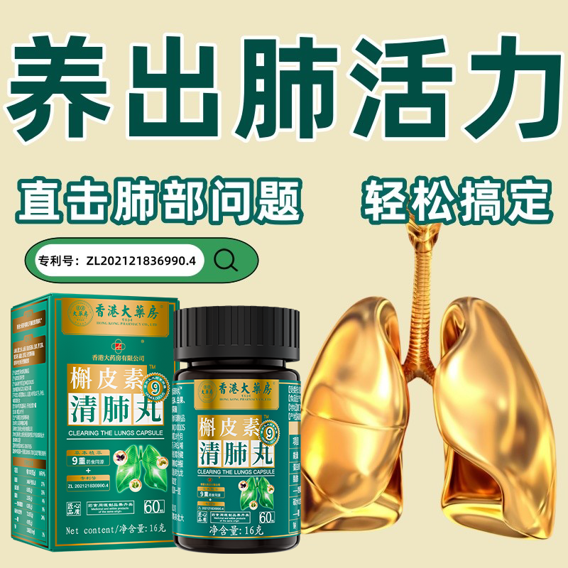 【香港大药房】槲皮素养肺护肺提高肺动力抽烟肺部气肿养生丸正品