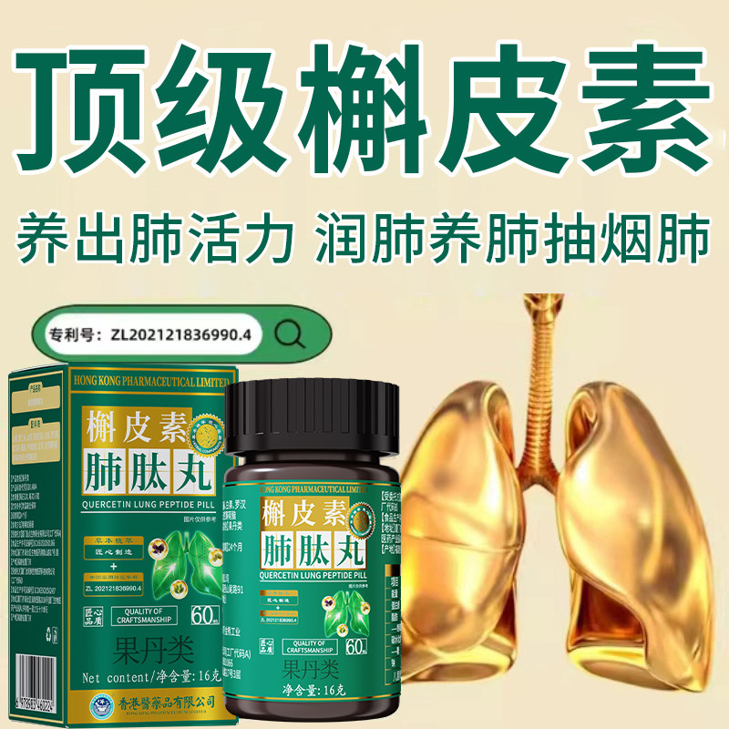 官方正品槲皮素肺钛丸养肺护肺烟尘肺润肺提高肺动力养生丸中成药