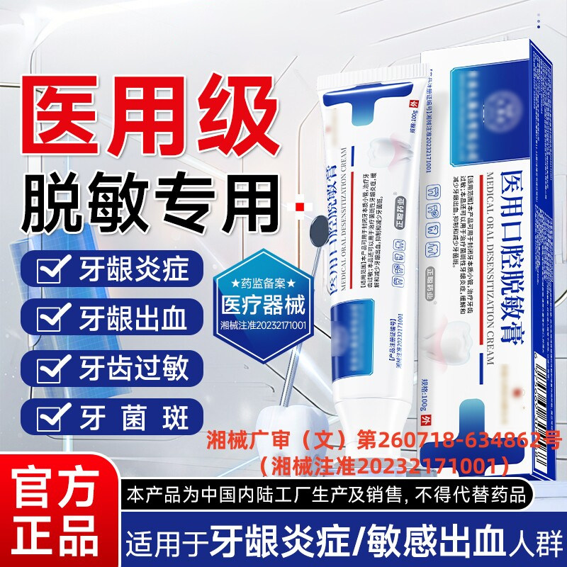 官方正品修护牙龈暴露出血牙齿周炎固齿医用口腔脱敏膏
