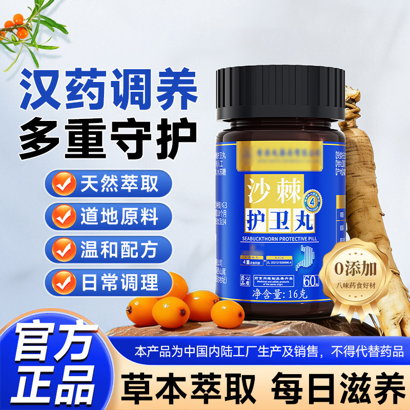 官方正品沙棘护胃丸养胃片肠胃调理中成药养生丸猴树菇买3送2
