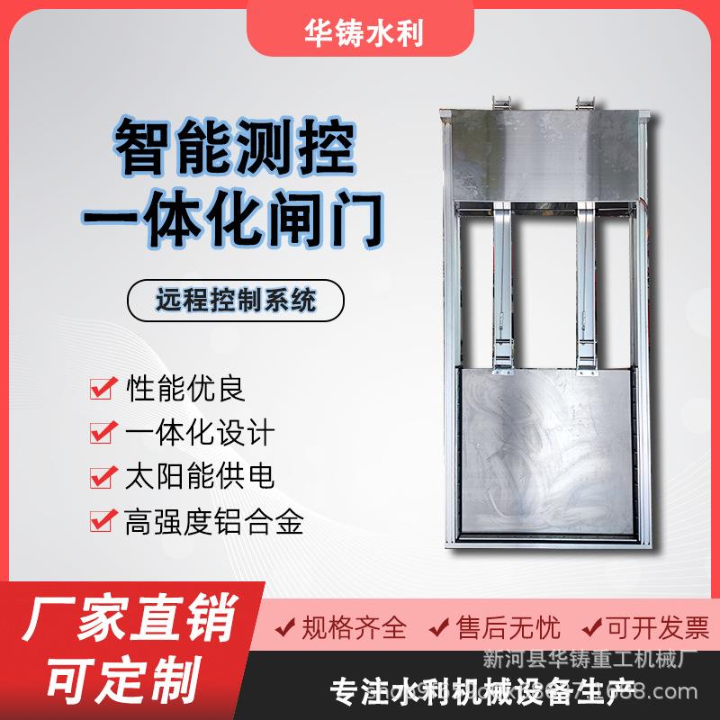 智能测控一体化闸门太阳能智能远程控制渠道铝合金闸门不锈钢闸门