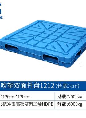 蓝色1米2*1米2吹塑双面塑料托盘1200*1200双面平板塑胶托盘
