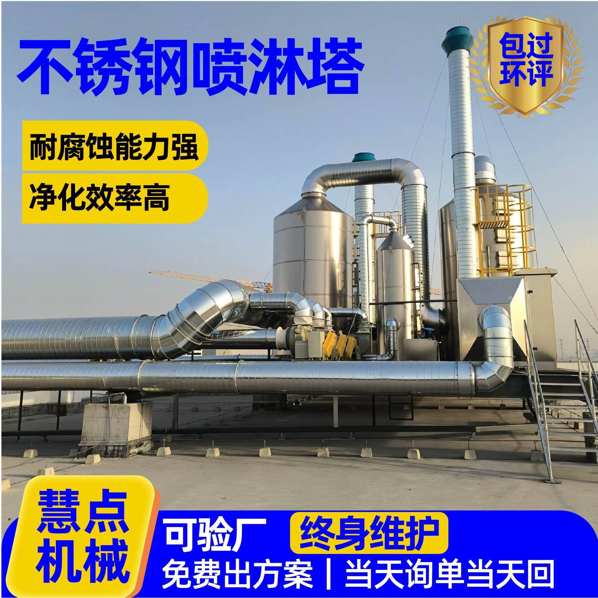 不锈钢喷淋塔设备济南厂家旋流板填料化工废气酸气除雾PP喷淋塔