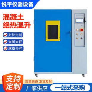 混凝土热物理参数性能测定仪绝热温升比热导温导热系数试验仪现货