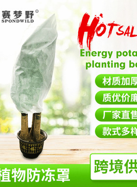 厂家供应亚马逊冬季植物保护罩植