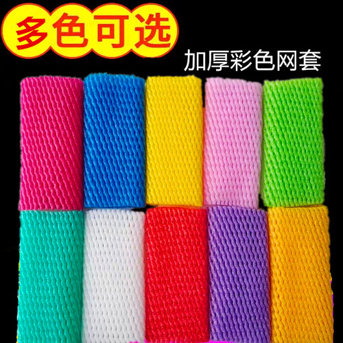 水果网套彩色防震混合保护葡萄西